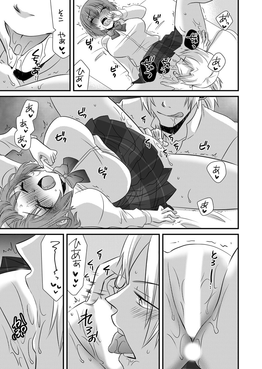 [やくもきなこ] Seikan Esute to Shirazu Ikasare Tsuzukeru JK Vol 1 [Digital] - Page 45