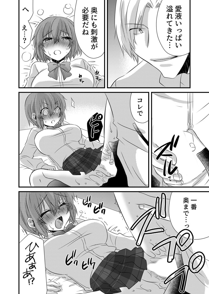 [やくもきなこ] Seikan Esute to Shirazu Ikasare Tsuzukeru JK Vol 1 [Digital] - Page 46