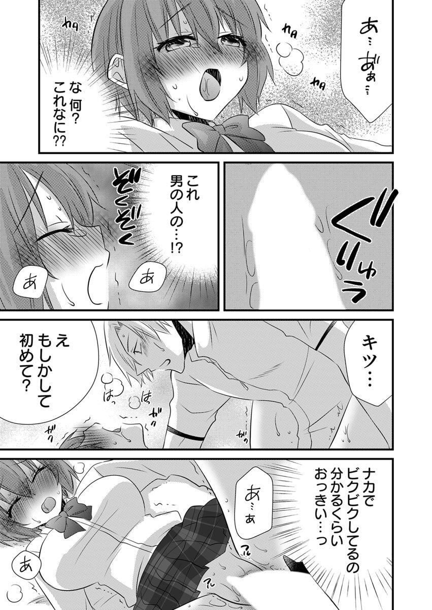 [やくもきなこ] Seikan Esute to Shirazu Ikasare Tsuzukeru JK Vol 1 [Digital] - Page 47