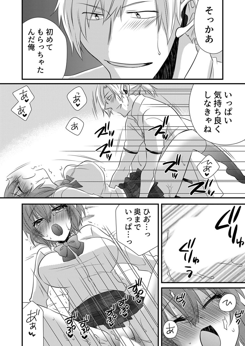 [やくもきなこ] Seikan Esute to Shirazu Ikasare Tsuzukeru JK Vol 1 [Digital] - Page 48