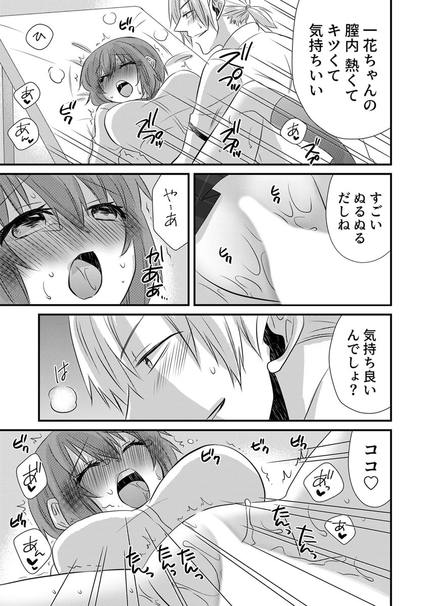 [やくもきなこ] Seikan Esute to Shirazu Ikasare Tsuzukeru JK Vol 1 [Digital] - Page 49