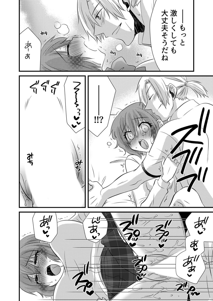 [やくもきなこ] Seikan Esute to Shirazu Ikasare Tsuzukeru JK Vol 1 [Digital] - Page 50