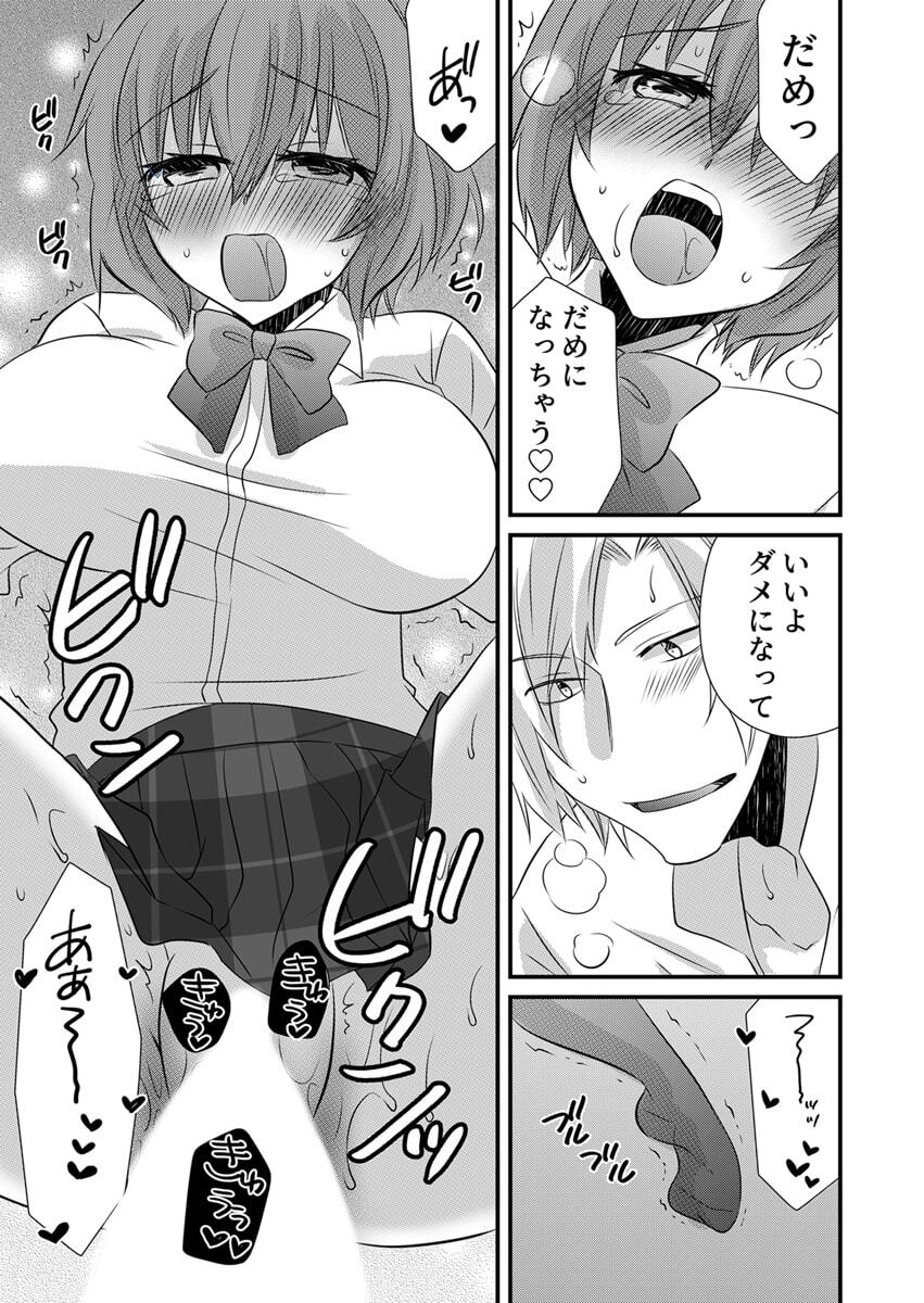 [やくもきなこ] Seikan Esute to Shirazu Ikasare Tsuzukeru JK Vol 1 [Digital] - Page 51