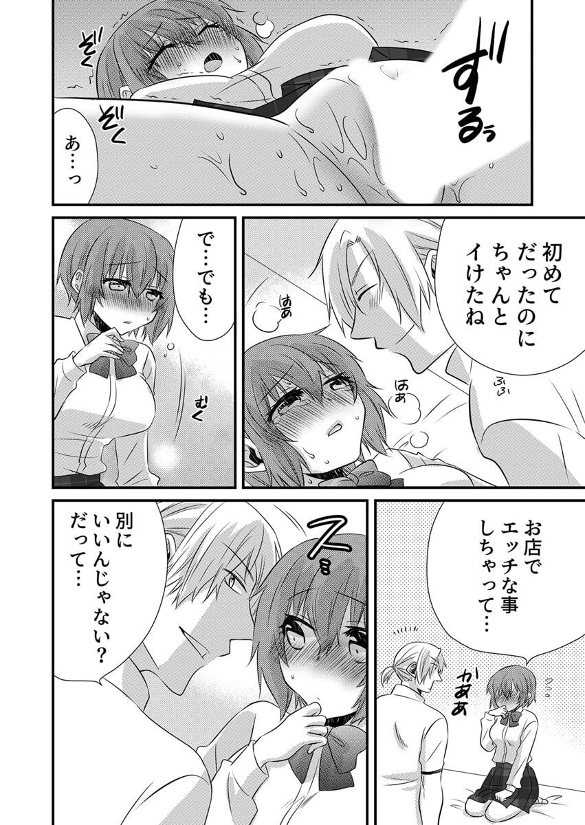 [やくもきなこ] Seikan Esute to Shirazu Ikasare Tsuzukeru JK Vol 1 [Digital] - Page 52