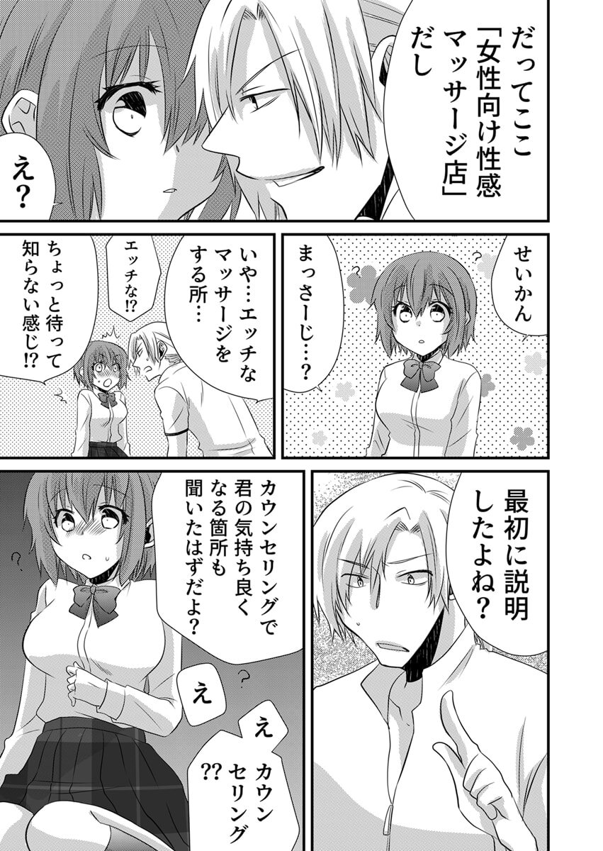 [やくもきなこ] Seikan Esute to Shirazu Ikasare Tsuzukeru JK Vol 1 [Digital] - Page 54