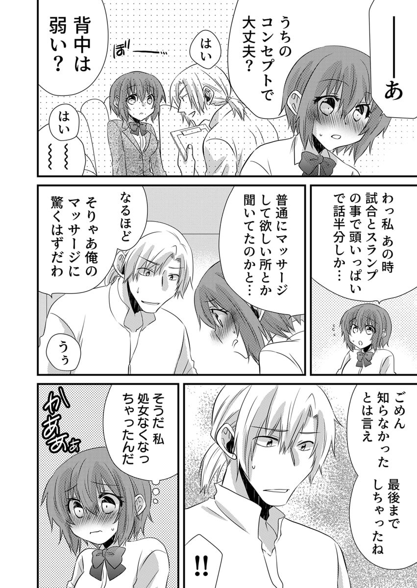 [やくもきなこ] Seikan Esute to Shirazu Ikasare Tsuzukeru JK Vol 1 [Digital] - Page 55