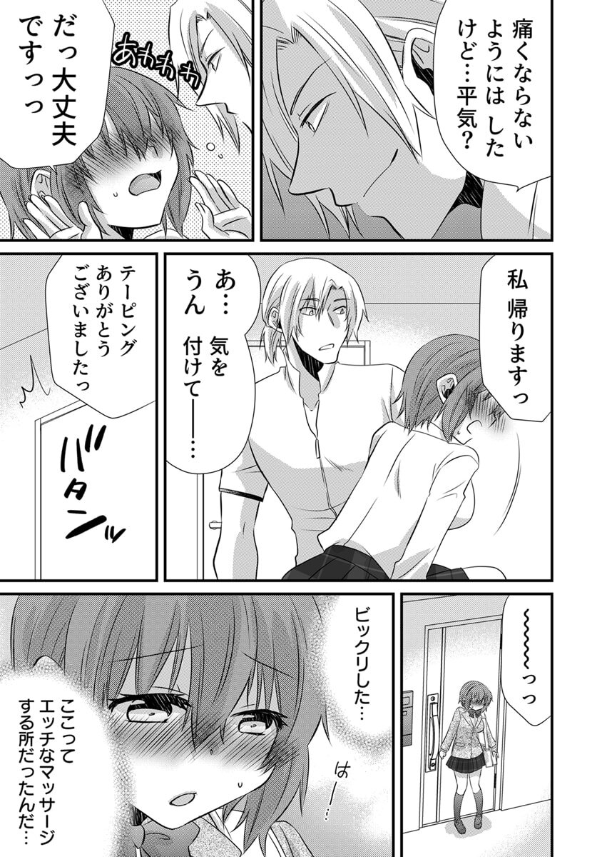 [やくもきなこ] Seikan Esute to Shirazu Ikasare Tsuzukeru JK Vol 1 [Digital] - Page 56