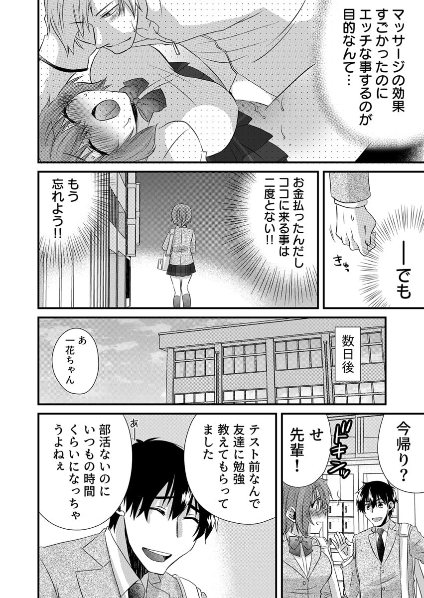 [やくもきなこ] Seikan Esute to Shirazu Ikasare Tsuzukeru JK Vol 1 [Digital] - Page 57