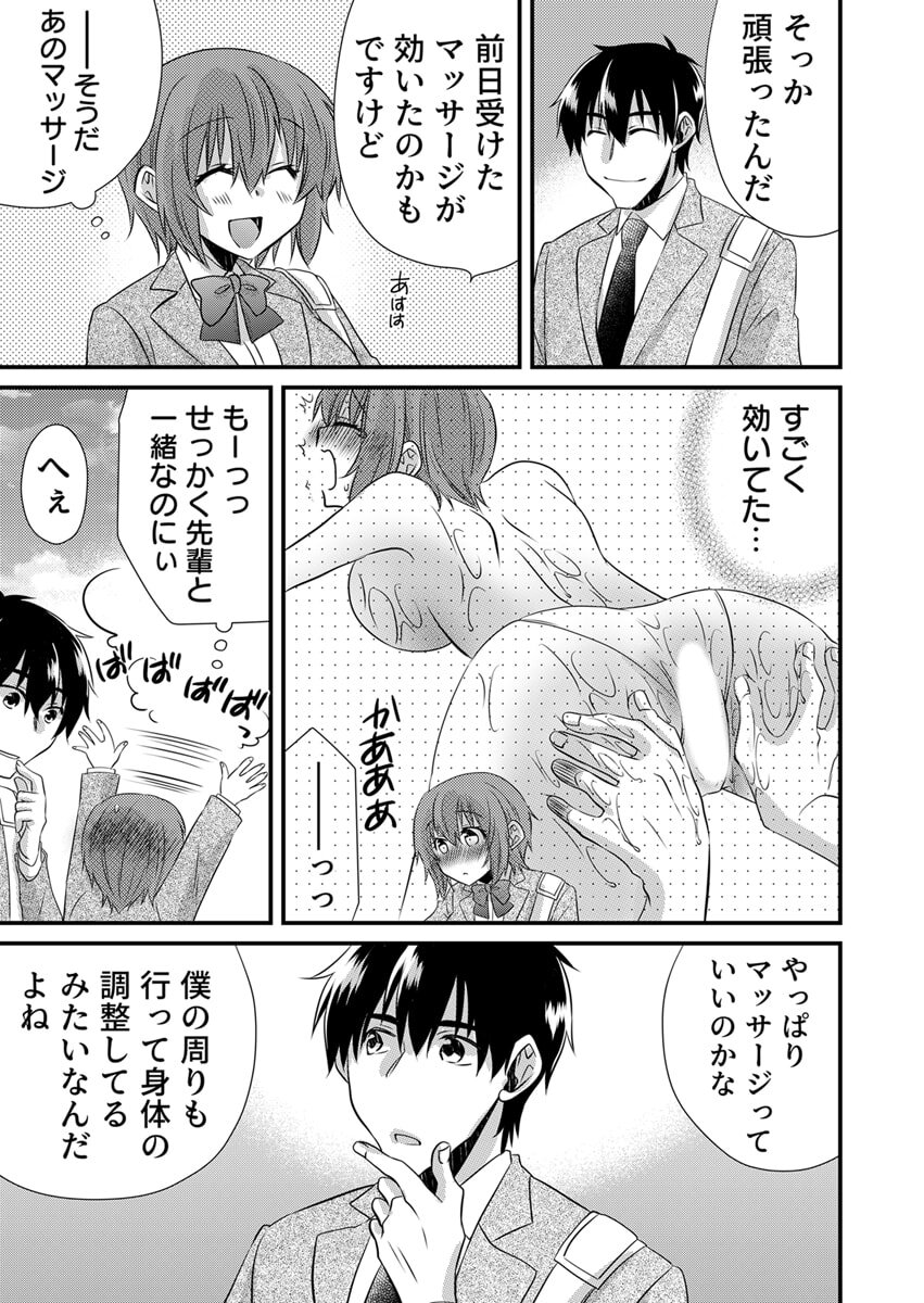 [やくもきなこ] Seikan Esute to Shirazu Ikasare Tsuzukeru JK Vol 1 [Digital] - Page 60