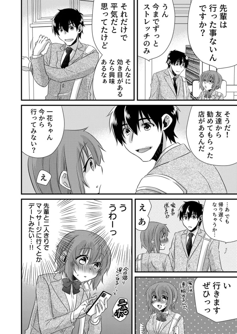 [やくもきなこ] Seikan Esute to Shirazu Ikasare Tsuzukeru JK Vol 1 [Digital] - Page 61