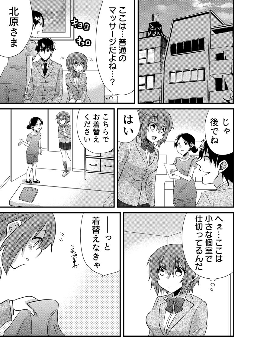 [やくもきなこ] Seikan Esute to Shirazu Ikasare Tsuzukeru JK Vol 1 [Digital] - Page 62