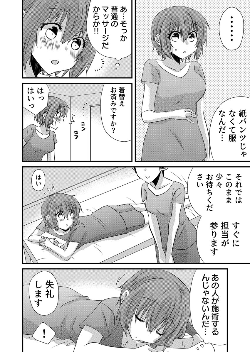 [やくもきなこ] Seikan Esute to Shirazu Ikasare Tsuzukeru JK Vol 1 [Digital] - Page 63