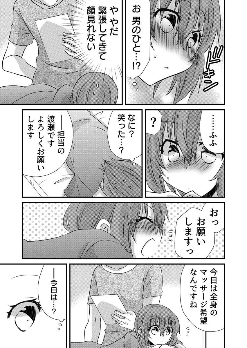 [やくもきなこ] Seikan Esute to Shirazu Ikasare Tsuzukeru JK Vol 1 [Digital] - Page 64