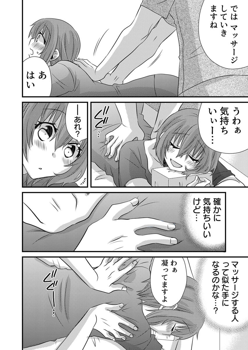 [やくもきなこ] Seikan Esute to Shirazu Ikasare Tsuzukeru JK Vol 1 [Digital] - Page 65