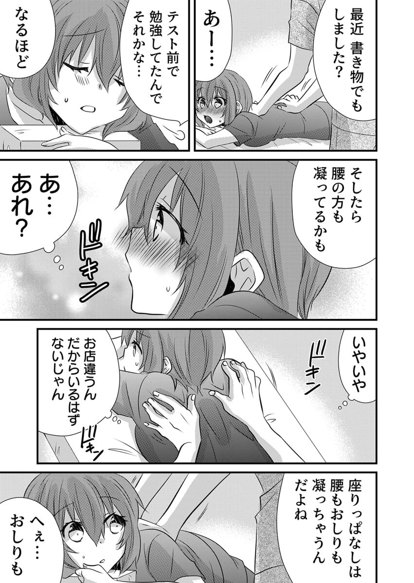 [やくもきなこ] Seikan Esute to Shirazu Ikasare Tsuzukeru JK Vol 1 [Digital] - Page 66