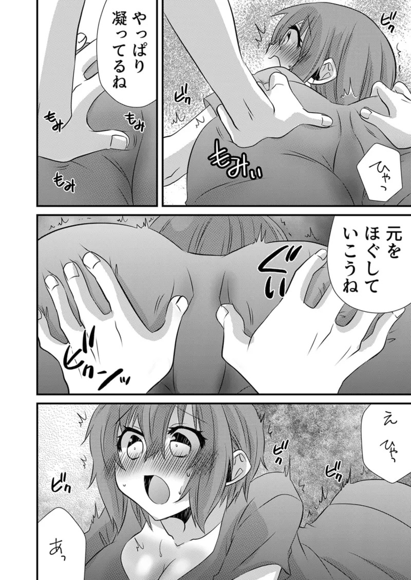 [やくもきなこ] Seikan Esute to Shirazu Ikasare Tsuzukeru JK Vol 1 [Digital] - Page 67