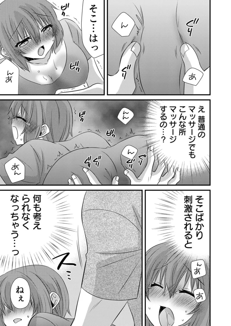 [やくもきなこ] Seikan Esute to Shirazu Ikasare Tsuzukeru JK Vol 1 [Digital] - Page 68