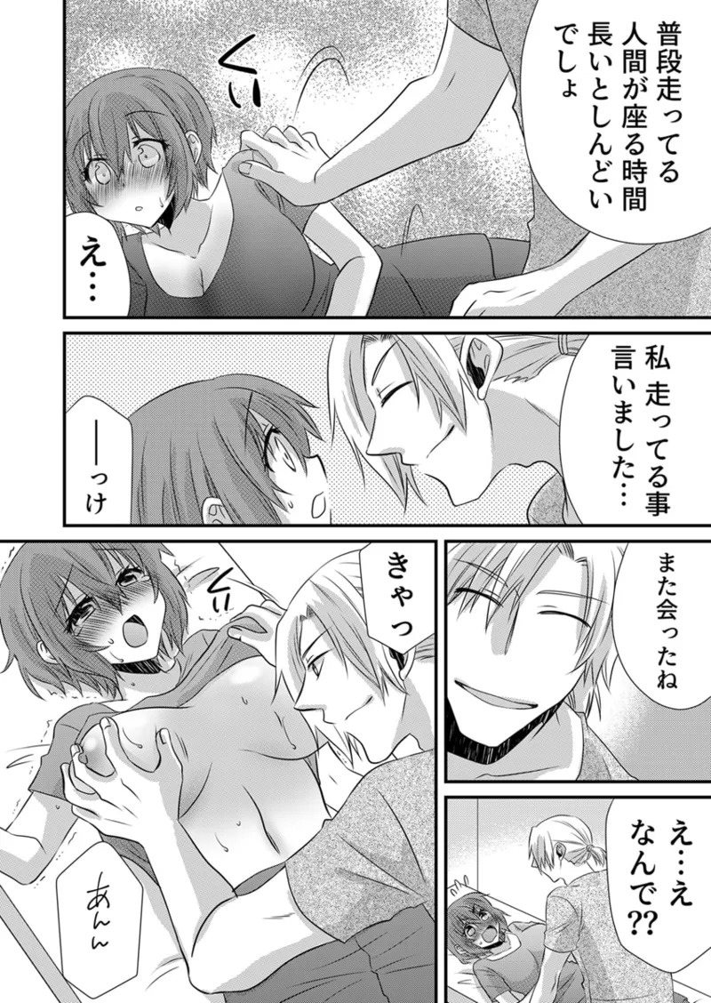 [やくもきなこ] Seikan Esute to Shirazu Ikasare Tsuzukeru JK Vol 1 [Digital] - Page 69