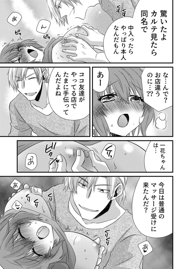 [やくもきなこ] Seikan Esute to Shirazu Ikasare Tsuzukeru JK Vol 1 [Digital] - Page 70