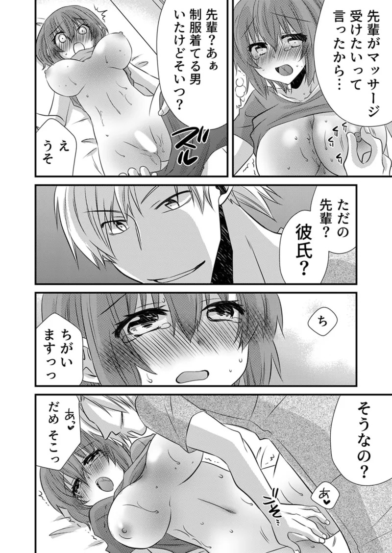 [やくもきなこ] Seikan Esute to Shirazu Ikasare Tsuzukeru JK Vol 1 [Digital] - Page 71