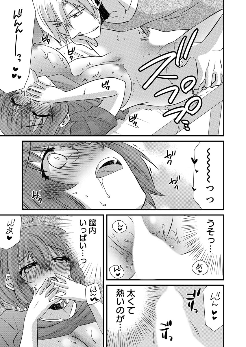 [やくもきなこ] Seikan Esute to Shirazu Ikasare Tsuzukeru JK Vol 1 [Digital] - Page 74