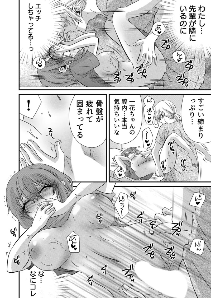 [やくもきなこ] Seikan Esute to Shirazu Ikasare Tsuzukeru JK Vol 1 [Digital] - Page 75