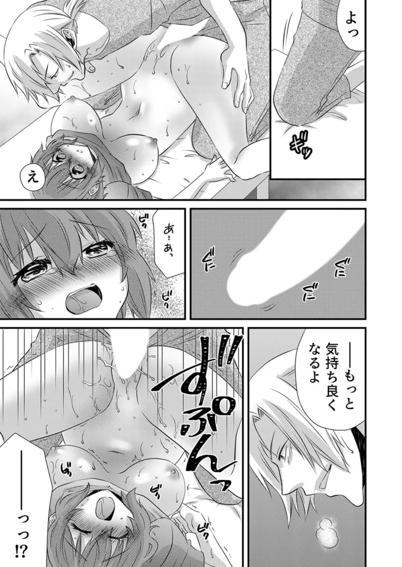 [やくもきなこ] Seikan Esute to Shirazu Ikasare Tsuzukeru JK Vol 1 [Digital] - Page 79