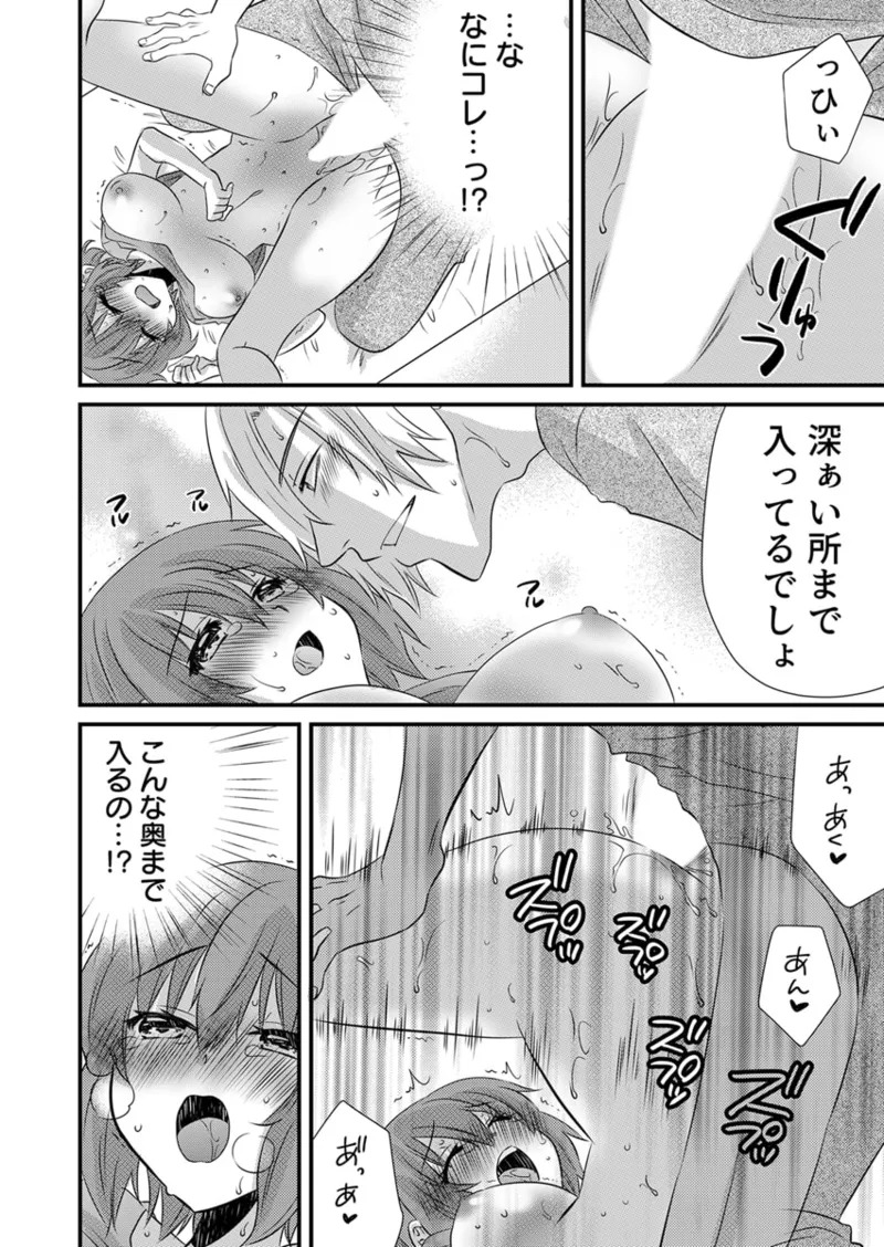 [やくもきなこ] Seikan Esute to Shirazu Ikasare Tsuzukeru JK Vol 1 [Digital] - Page 80