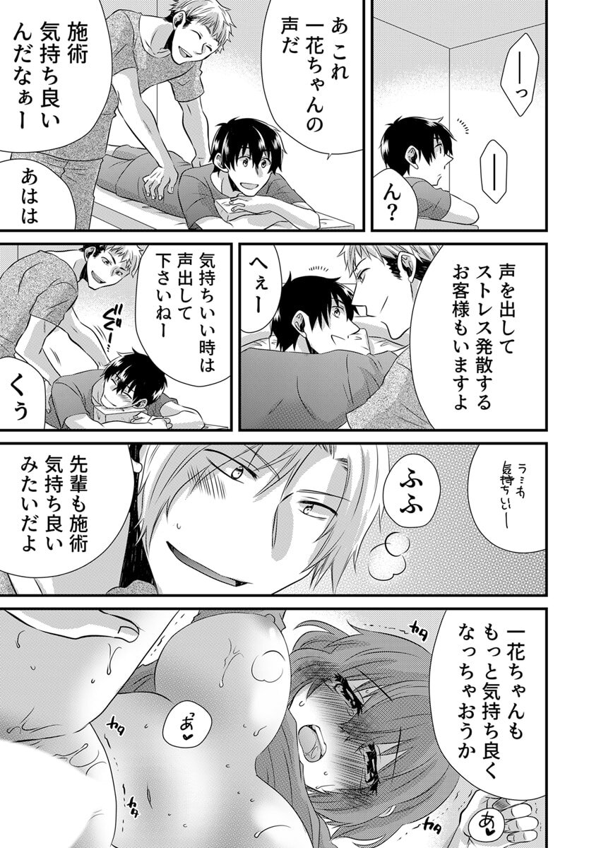 [やくもきなこ] Seikan Esute to Shirazu Ikasare Tsuzukeru JK Vol 1 [Digital] - Page 81