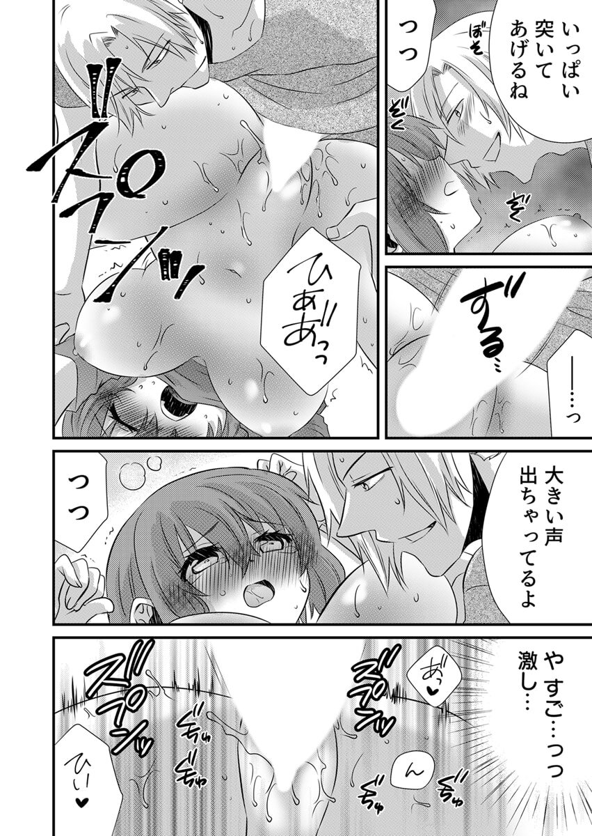 [やくもきなこ] Seikan Esute to Shirazu Ikasare Tsuzukeru JK Vol 1 [Digital] - Page 82