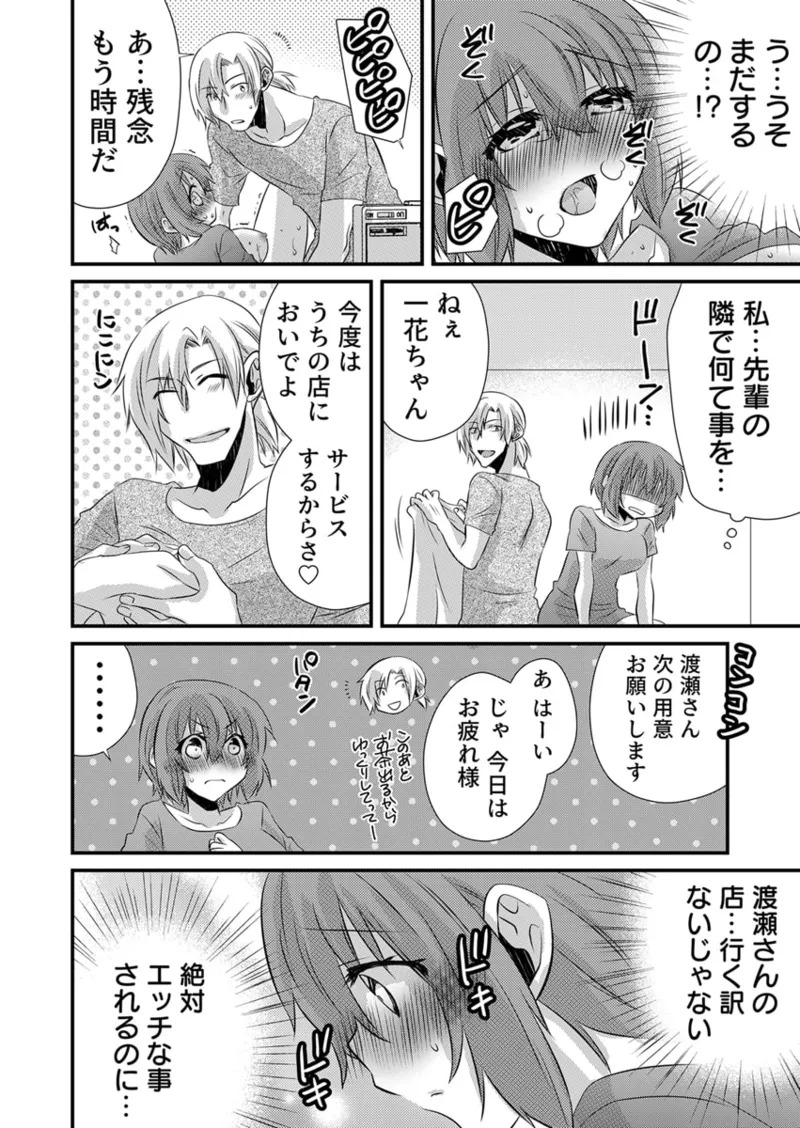 [やくもきなこ] Seikan Esute to Shirazu Ikasare Tsuzukeru JK Vol 1 [Digital] - Page 84