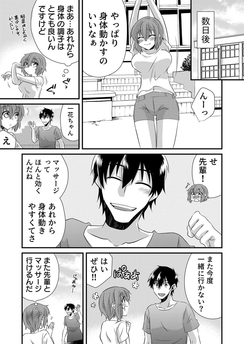 [やくもきなこ] Seikan Esute to Shirazu Ikasare Tsuzukeru JK Vol 1 [Digital] - Page 85