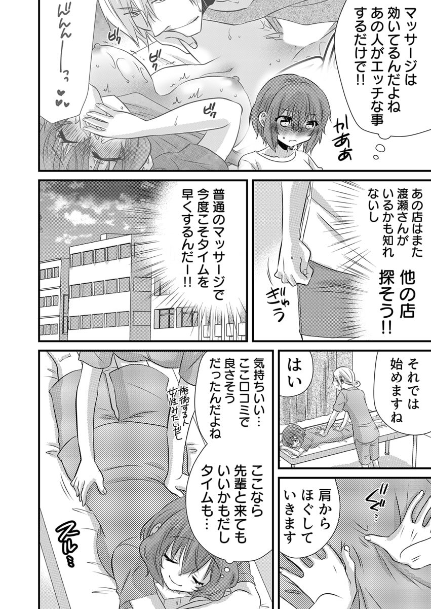 [やくもきなこ] Seikan Esute to Shirazu Ikasare Tsuzukeru JK Vol 1 [Digital] - Page 86