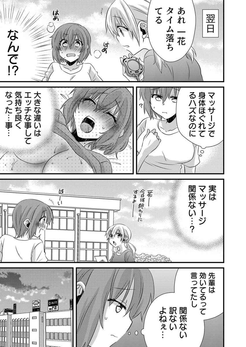 [やくもきなこ] Seikan Esute to Shirazu Ikasare Tsuzukeru JK Vol 1 [Digital] - Page 87