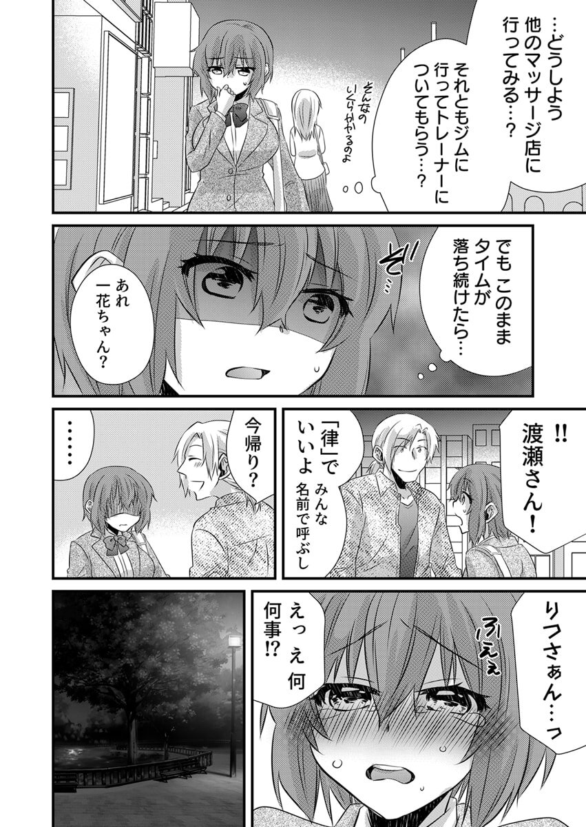 [やくもきなこ] Seikan Esute to Shirazu Ikasare Tsuzukeru JK Vol 1 [Digital] - Page 88