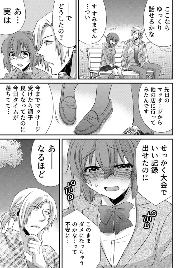 [やくもきなこ] Seikan Esute to Shirazu Ikasare Tsuzukeru JK Vol 1 [Digital] - Page 89
