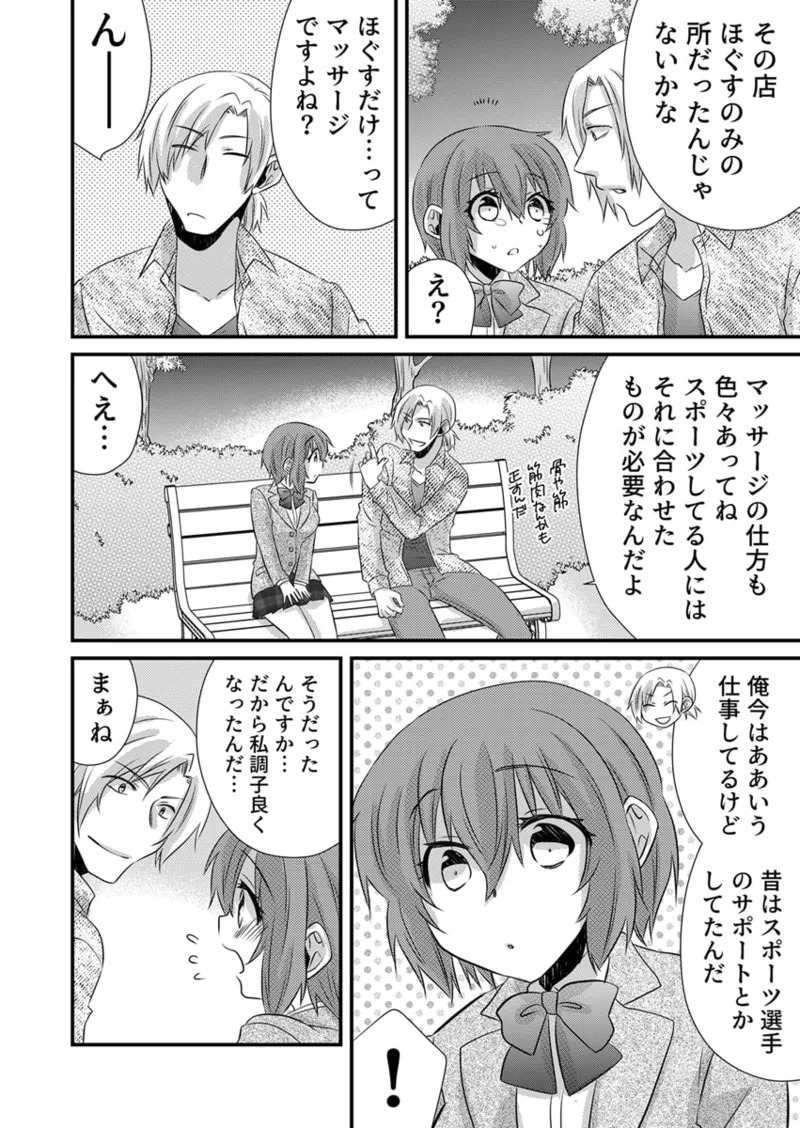 [やくもきなこ] Seikan Esute to Shirazu Ikasare Tsuzukeru JK Vol 1 [Digital] - Page 90