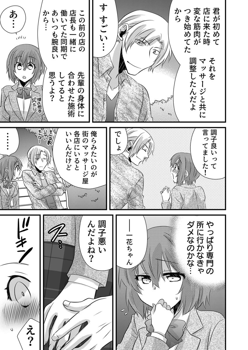 [やくもきなこ] Seikan Esute to Shirazu Ikasare Tsuzukeru JK Vol 1 [Digital] - Page 91