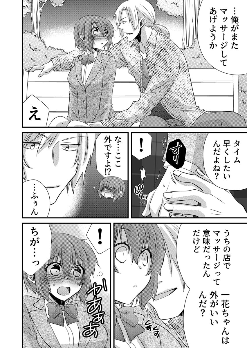 [やくもきなこ] Seikan Esute to Shirazu Ikasare Tsuzukeru JK Vol 1 [Digital] - Page 92