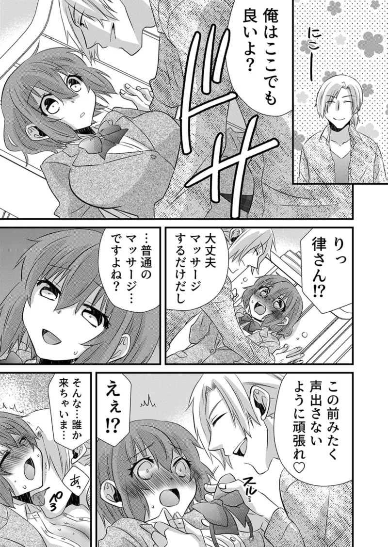 [やくもきなこ] Seikan Esute to Shirazu Ikasare Tsuzukeru JK Vol 1 [Digital] - Page 93