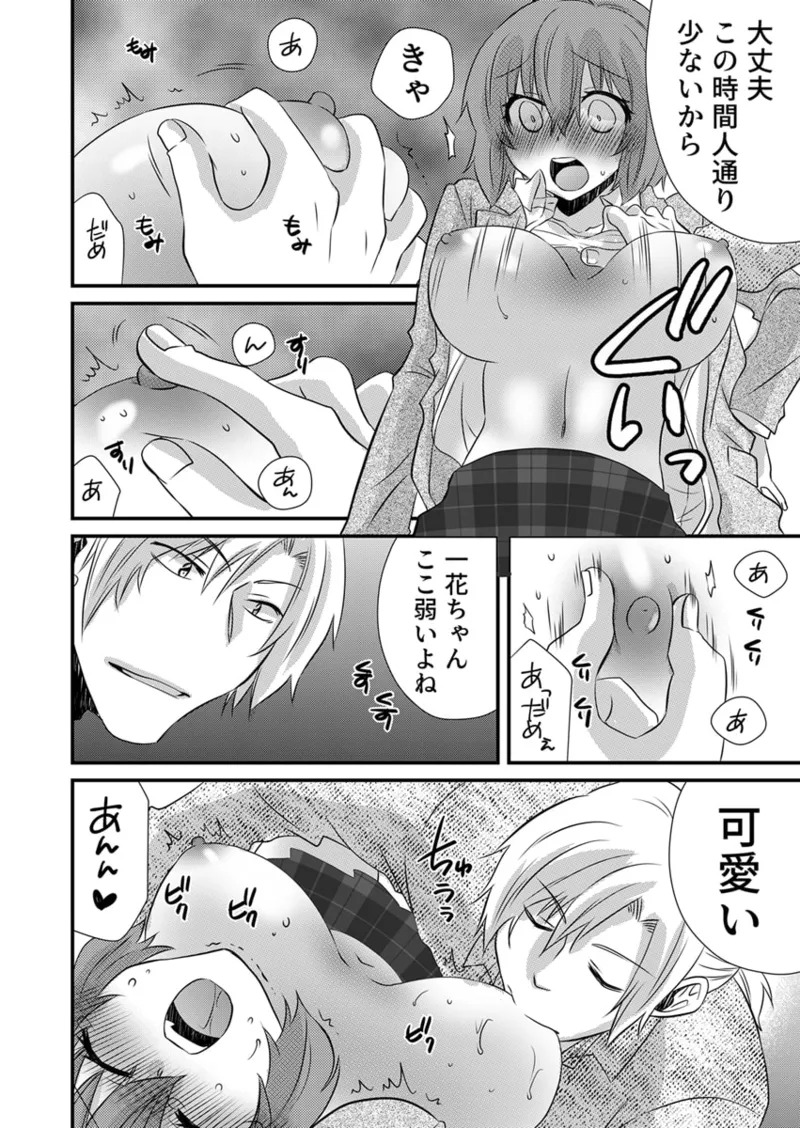 [やくもきなこ] Seikan Esute to Shirazu Ikasare Tsuzukeru JK Vol 1 [Digital] - Page 94