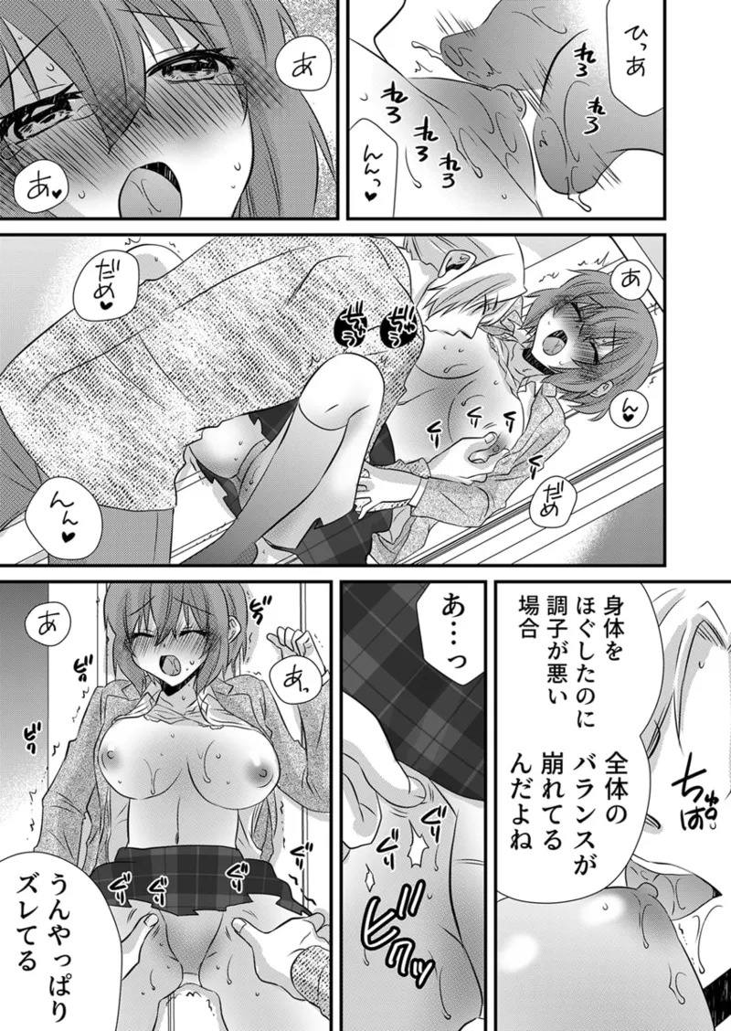 [やくもきなこ] Seikan Esute to Shirazu Ikasare Tsuzukeru JK Vol 1 [Digital] - Page 95