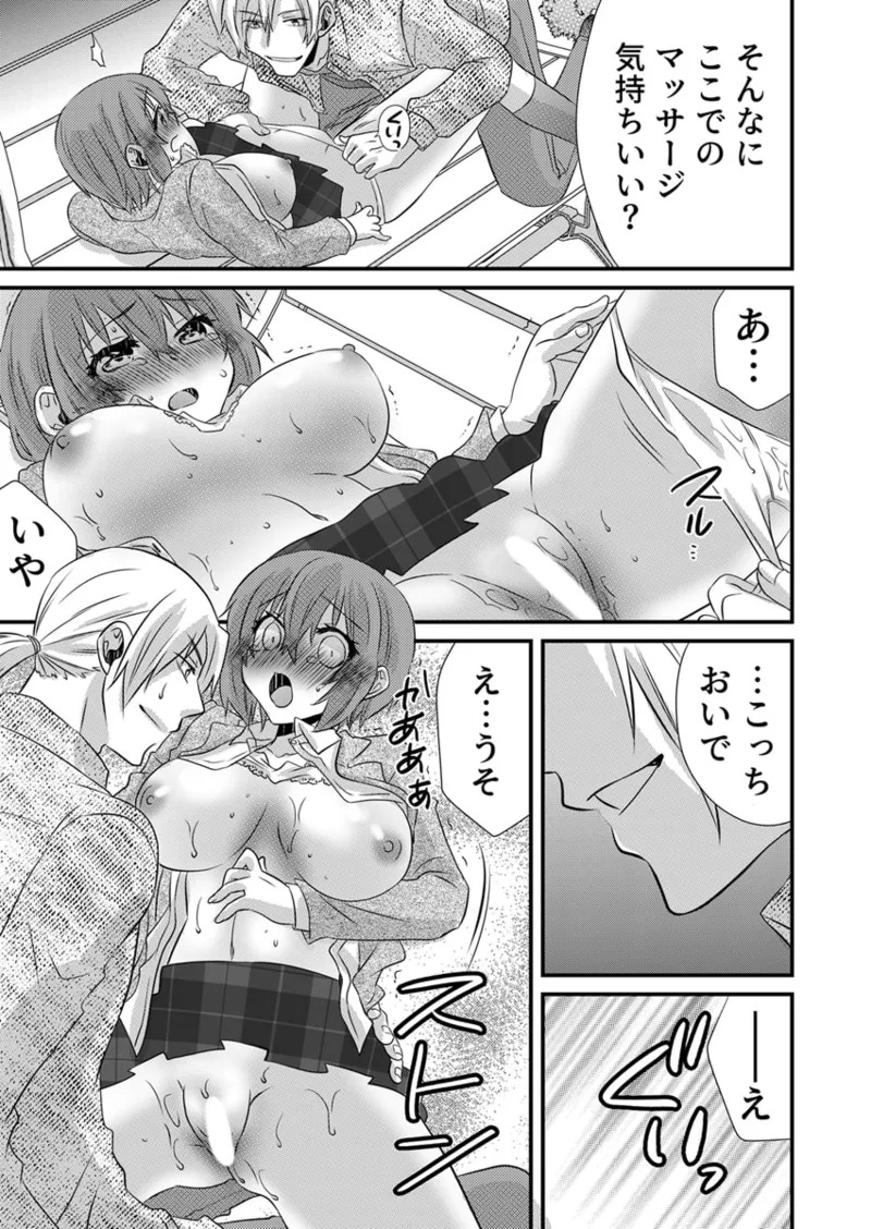 [やくもきなこ] Seikan Esute to Shirazu Ikasare Tsuzukeru JK Vol 1 [Digital] - Page 97