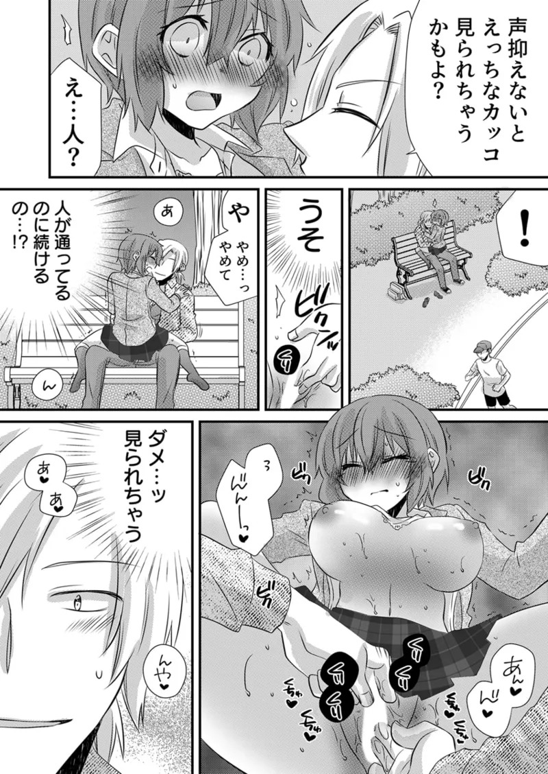 [やくもきなこ] Seikan Esute to Shirazu Ikasare Tsuzukeru JK Vol 1 [Digital] - Page 98