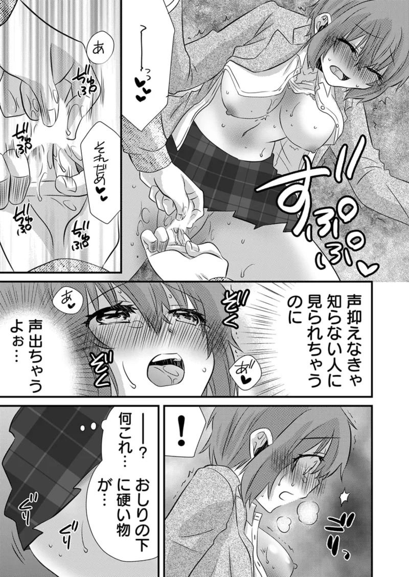 [やくもきなこ] Seikan Esute to Shirazu Ikasare Tsuzukeru JK Vol 1 [Digital] - Page 99
