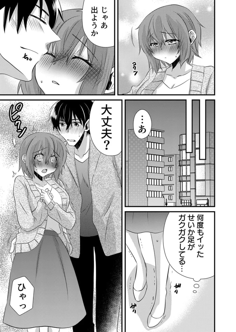 [やくもきなこ] Seikan Esute to Shirazu Ikasare Tsuzukeru JK Vol 2 [Digital] - Page 10
