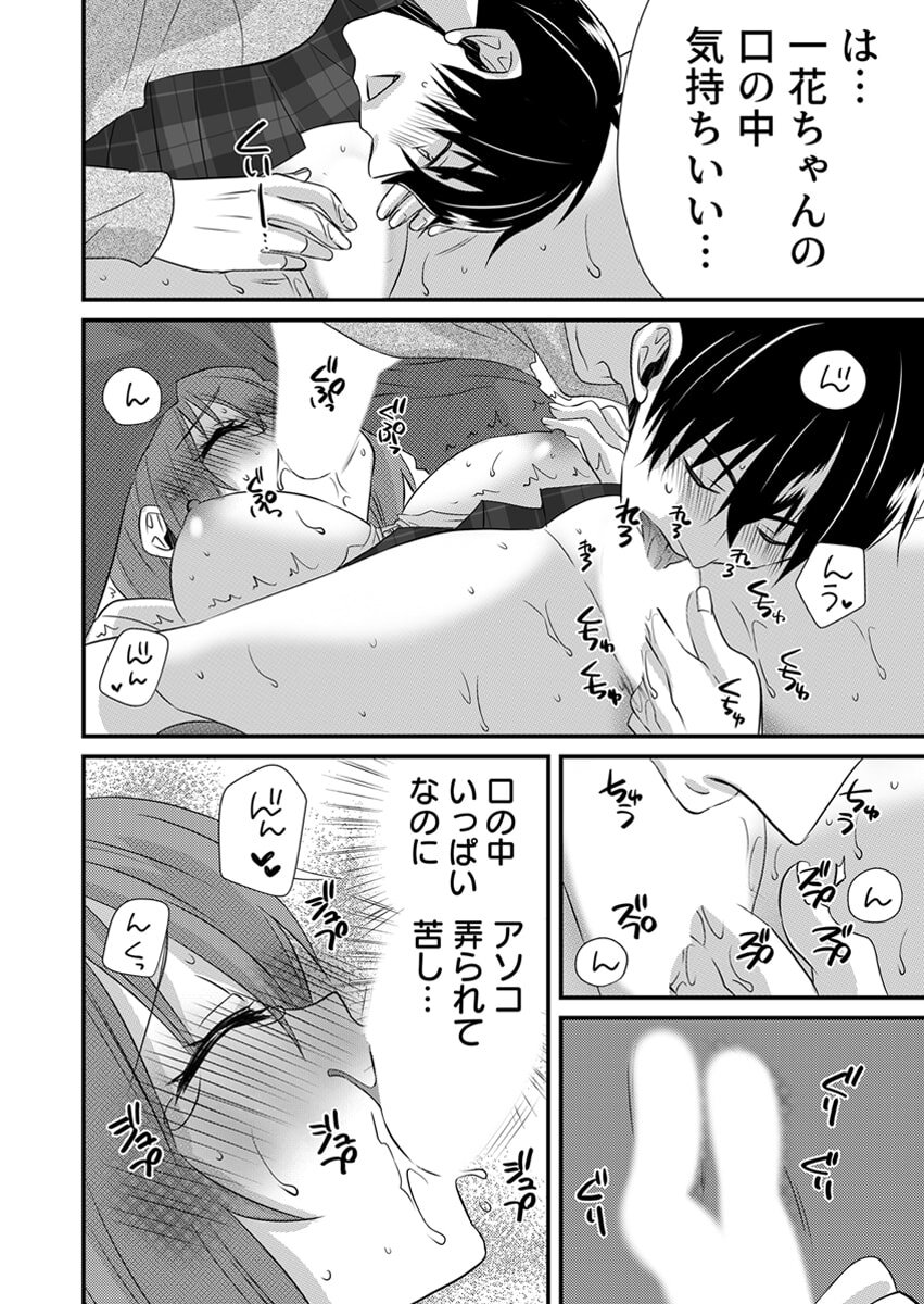 [やくもきなこ] Seikan Esute to Shirazu Ikasare Tsuzukeru JK Vol 2 [Digital] - Page 100