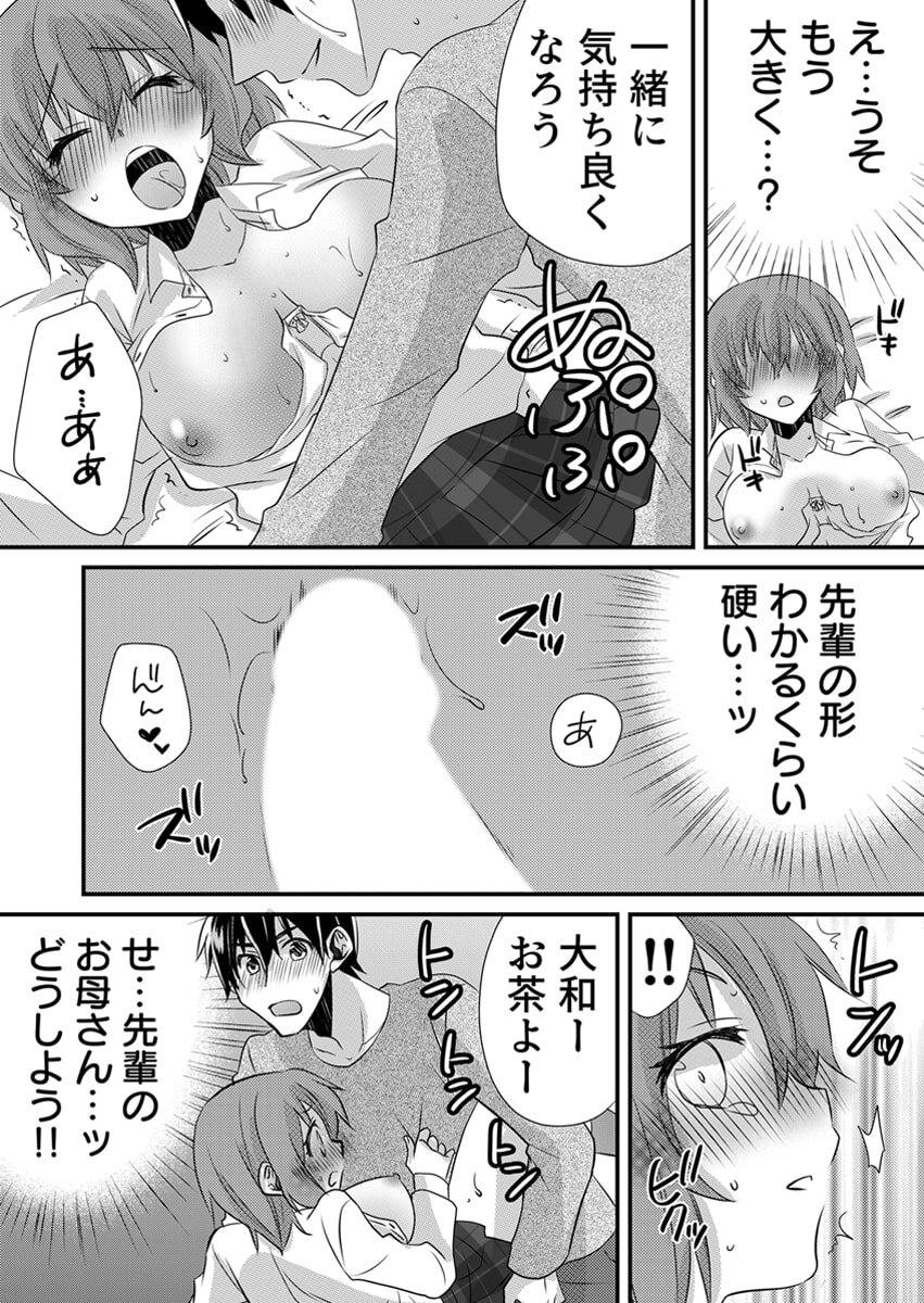 [やくもきなこ] Seikan Esute to Shirazu Ikasare Tsuzukeru JK Vol 2 [Digital] - Page 102