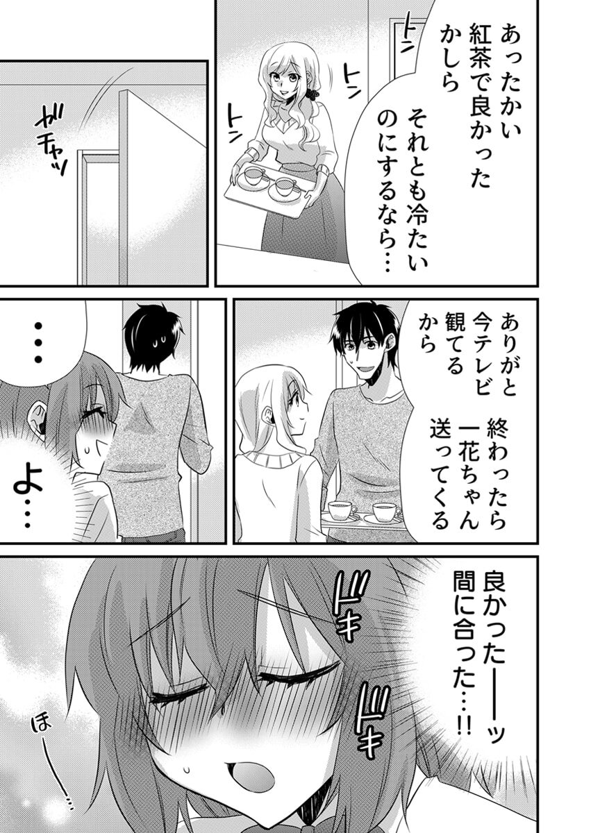 [やくもきなこ] Seikan Esute to Shirazu Ikasare Tsuzukeru JK Vol 2 [Digital] - Page 104