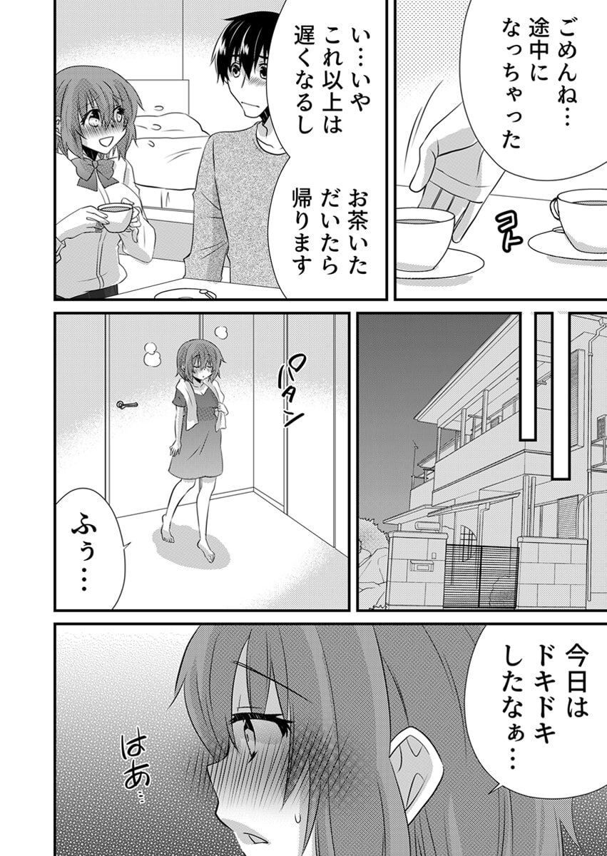 [やくもきなこ] Seikan Esute to Shirazu Ikasare Tsuzukeru JK Vol 2 [Digital] - Page 105